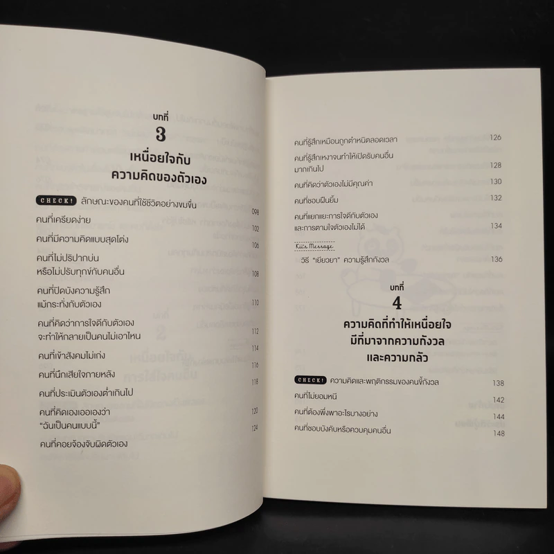 เรื่องที่แบกไว้ เธอจะวางก็ได้นะ - Kii รูปที่ 7