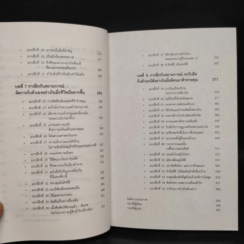 The Little Book of Stoicism สโตอิก ปรัชญาเสริมแกร่งเพื่อชีวิตไม่สั่นคลอน - โยนาส ซัลซ์เกเบอร์ (Jonas Salzgeber) รูปที่ 7