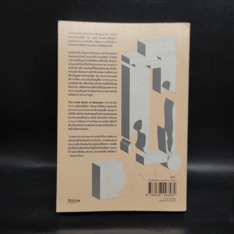The Little Book of Stoicism สโตอิก ปรัชญาเสริมแกร่งเพื่อชีวิตไม่สั่นคลอน - โยนาส ซัลซ์เกเบอร์ (Jonas Salzgeber) รูปที่ 2