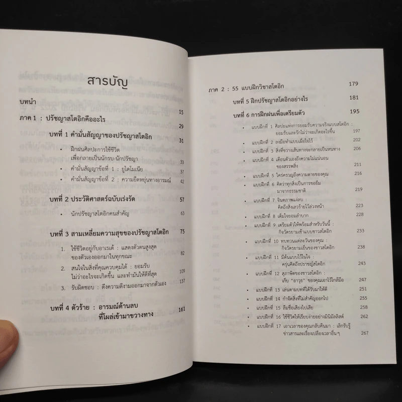 The Little Book of Stoicism สโตอิก ปรัชญาเสริมแกร่งเพื่อชีวิตไม่สั่นคลอน - โยนาส ซัลซ์เกเบอร์ (Jonas Salzgeber) รูปที่ 6