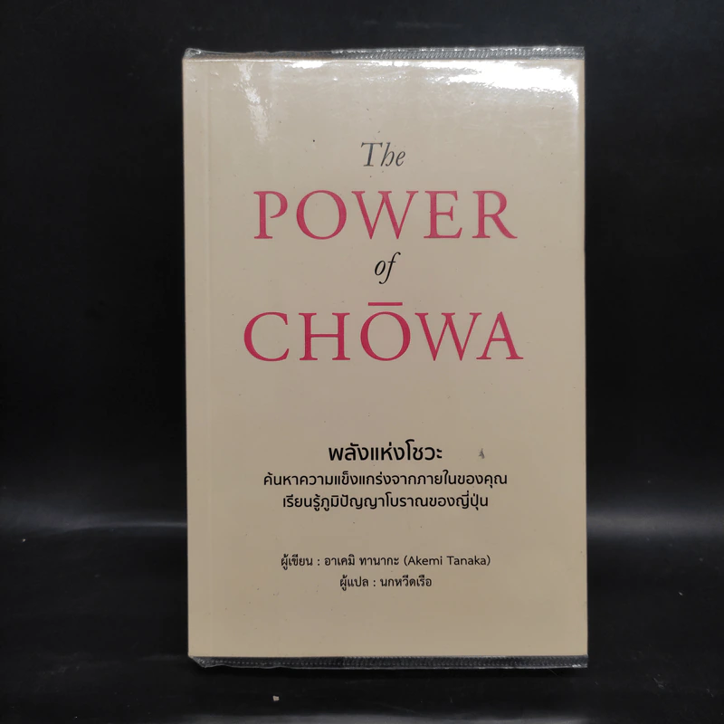 THE POWER OF CHOWA พลังแห่งโชวะ - อาเคมิ ทานากะ (Akemi Tanaka) รูปที่ 1