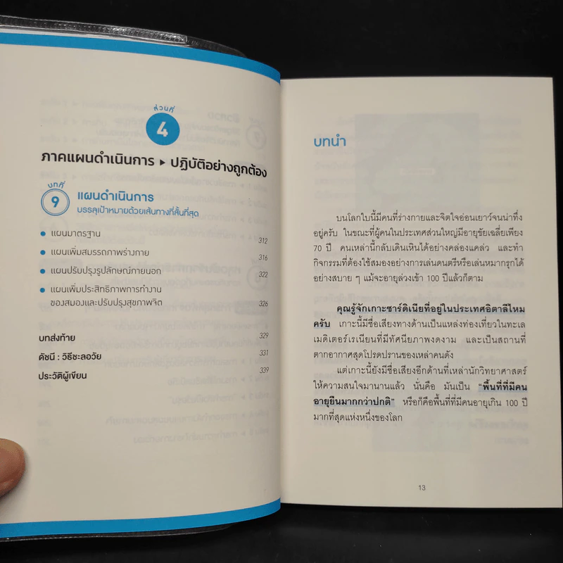 วันเกิดปีนี้ ฉันจะอายุน้อยลง! - ซูซูกิ ยู รูปที่ 8