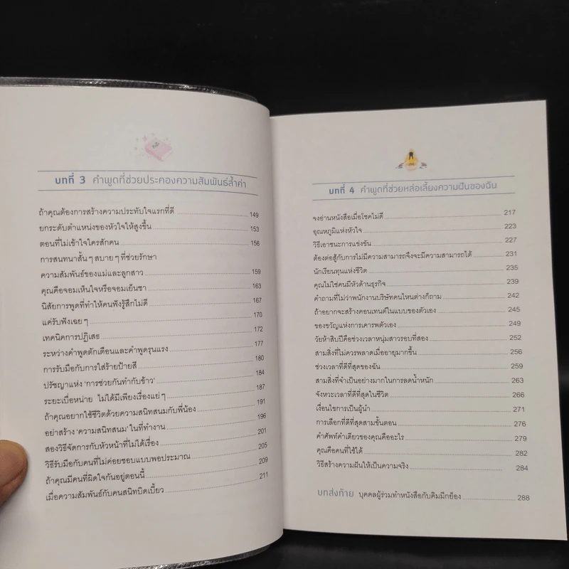 จุดเปลี่ยนของชีวิตเกิดขึ้นเมื่อใจเราเคลื่อนไหว - คิมมีกย็อง รูปที่ 7