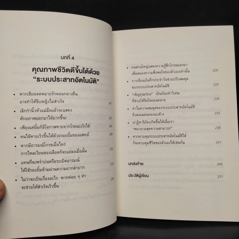 ทำไมสิ่งนี้ถึงดีต่อสุขภาพ - พ.โคะบะยะชิ ฮิโระยุกิ รูปที่ 8