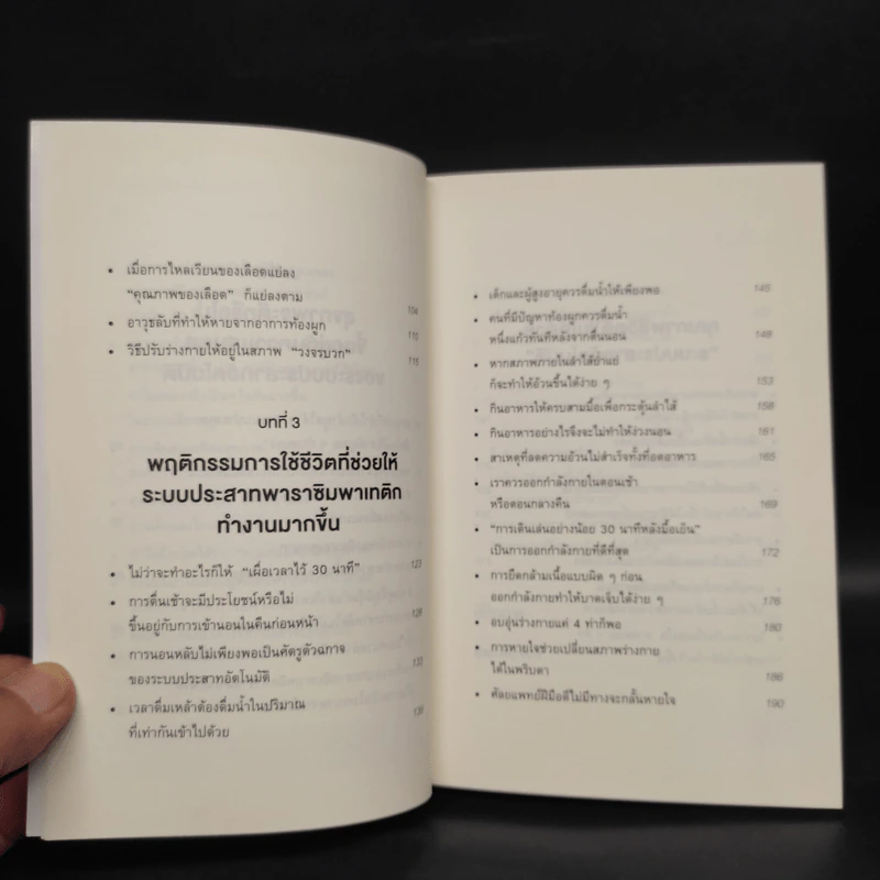 ทำไมสิ่งนี้ถึงดีต่อสุขภาพ - พ.โคะบะยะชิ ฮิโระยุกิ รูปที่ 7