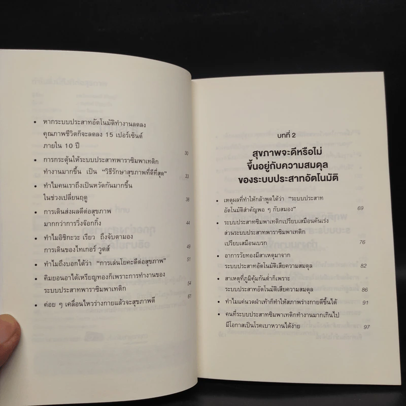 ทำไมสิ่งนี้ถึงดีต่อสุขภาพ - พ.โคะบะยะชิ ฮิโระยุกิ รูปที่ 6