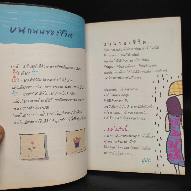 โลกสวยงามขึ้นเมื่อเดินช้าลง - ปูปรุง รูปที่ 5