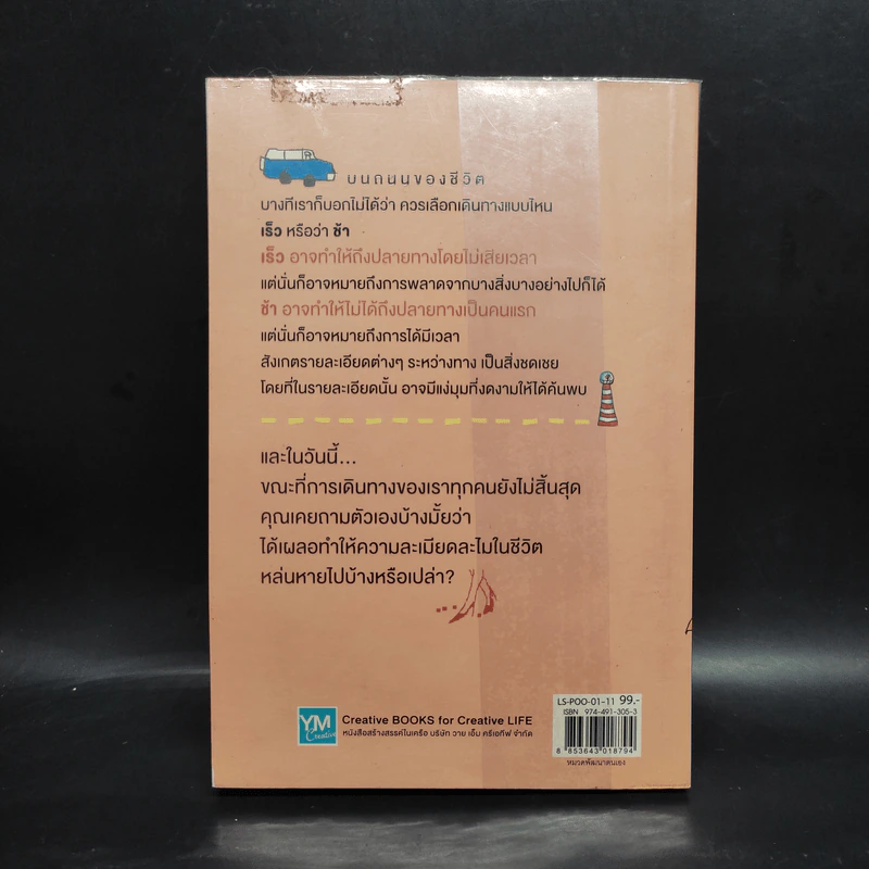 โลกสวยงามขึ้นเมื่อเดินช้าลง - ปูปรุง รูปที่ 2