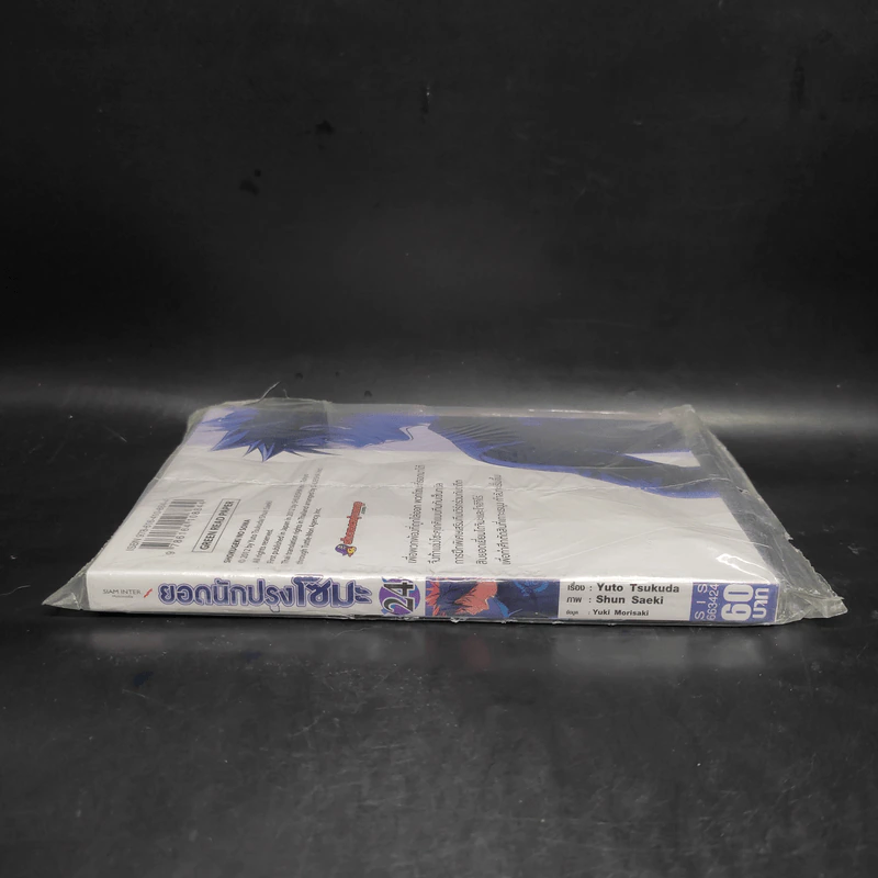 ยอดนักปรุงโซมะ เล่ม 24 รูปที่ 3