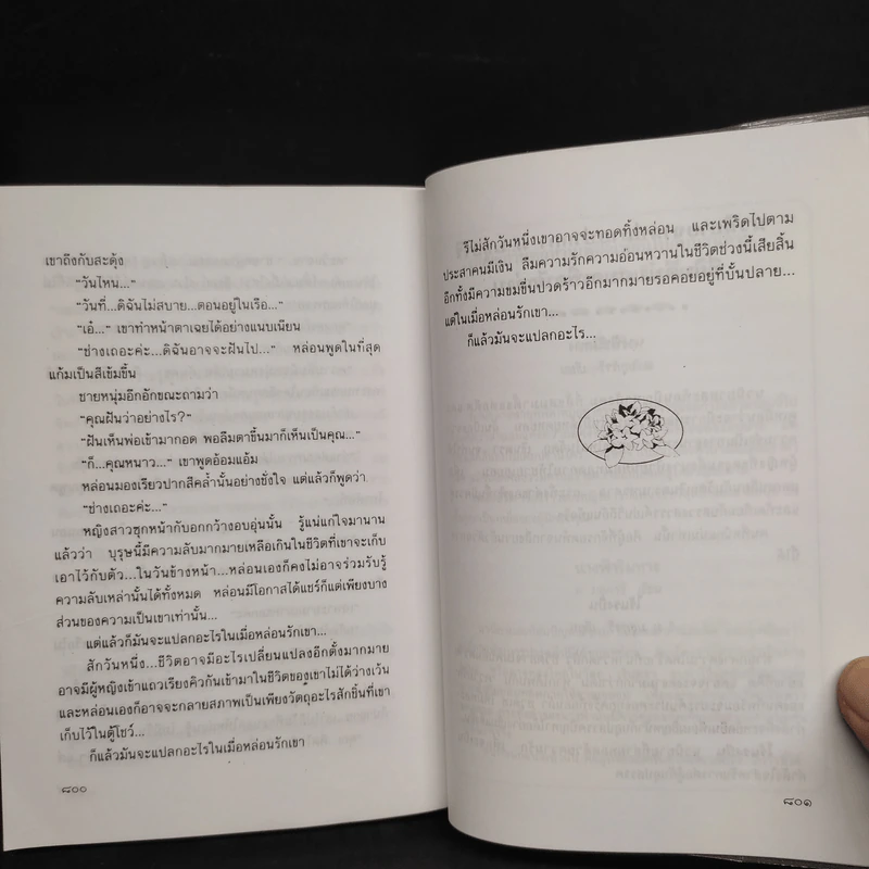 หัวใจสองภาค - ม.มธุการี รูปที่ 7