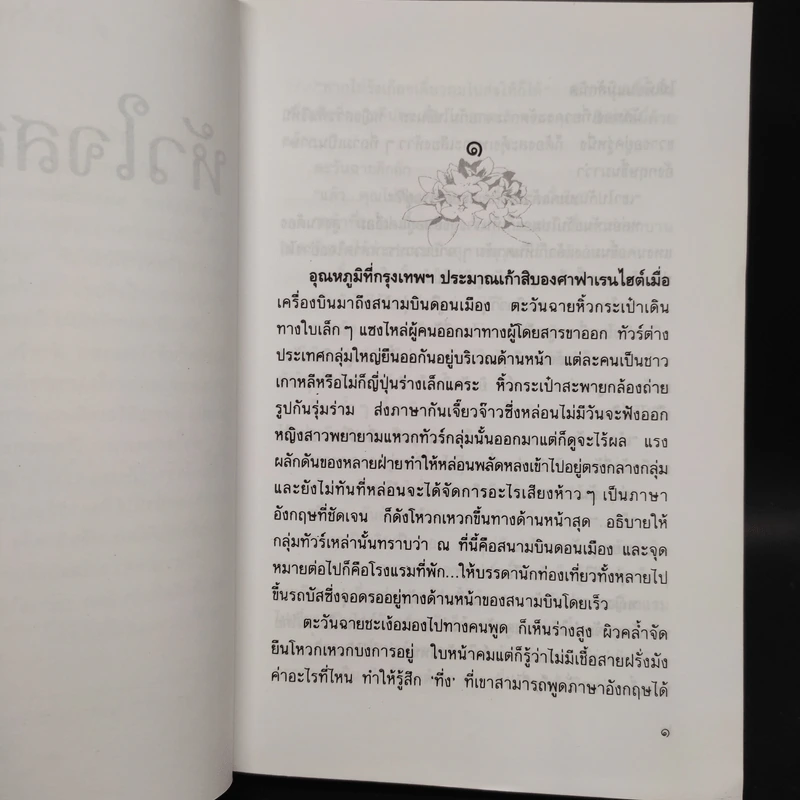 หัวใจสองภาค - ม.มธุการี รูปที่ 6