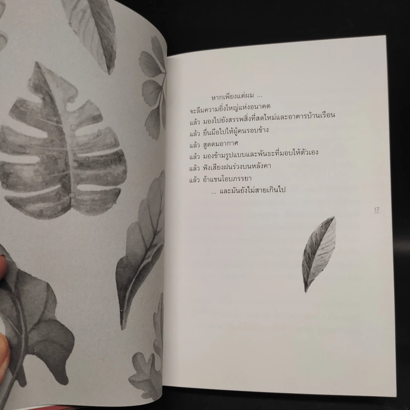 บันทึกจากก้นบึ้งถึงกลางใจ - Hugh Prather รูปที่ 7