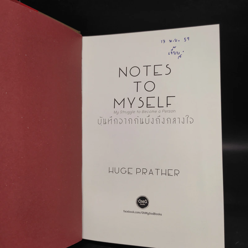บันทึกจากก้นบึ้งถึงกลางใจ - Hugh Prather รูปที่ 5