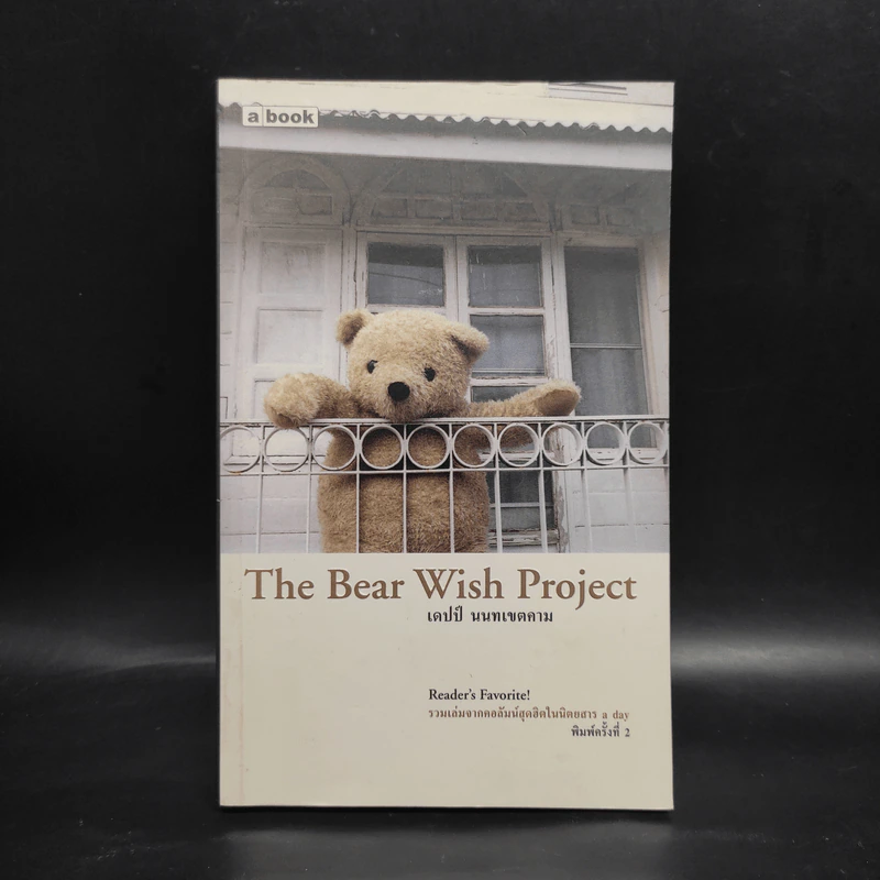 The Bear Wish Project - เดปป์ นนทเขตคาม รูปที่ 1