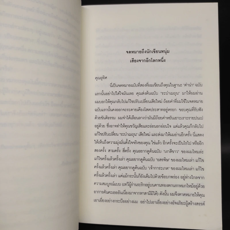 ระบำเมถุน - อุทิศ เหมะมูล รูปที่ 6