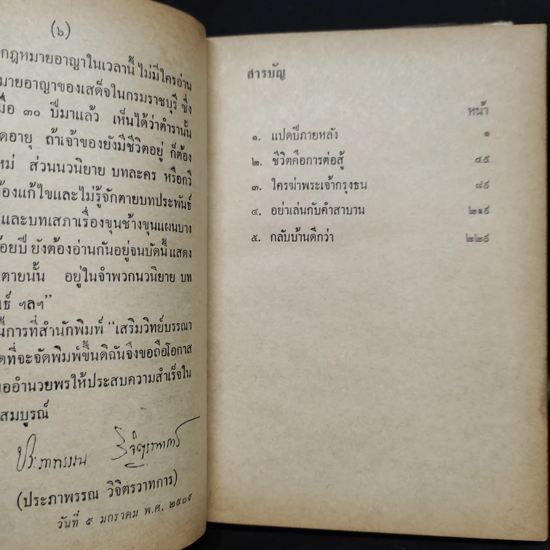 ใครฆ่าพระเจ้ากรุงธน - หลวงวิจิตรวาทการ รูปที่ 6
