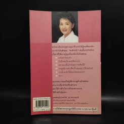 คนรักหน้า - แพทย์หญิงนันทภัทร์ สุภาพรรณชาติ รูปที่ 2
