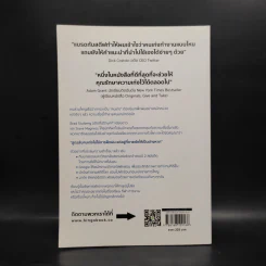 คนเก่งพักเป็น : สูตรลับพัฒนาตัวเองที่อัจฉริยะระดับโลกใช้กัน - Brad Stulberg รูปที่ 2