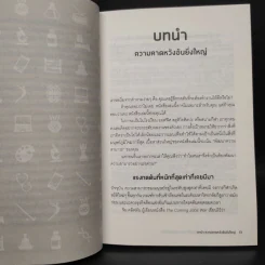 คนเก่งพักเป็น : สูตรลับพัฒนาตัวเองที่อัจฉริยะระดับโลกใช้กัน - Brad Stulberg รูปที่ 6