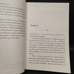 เก้าอี้ว่าง The Casual Vacancy - J.K.Rowling รูปที่ 6