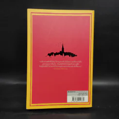 เก้าอี้ว่าง The Casual Vacancy - J.K.Rowling รูปที่ 2