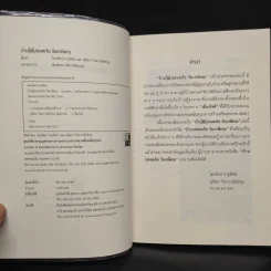 บ้านไม่ปลอดภัยวัยเกษียณ - ไตรรัตน์ จารุทัศน์ รูปที่ 5