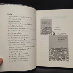 บ้านไม่ปลอดภัยวัยเกษียณ - ไตรรัตน์ จารุทัศน์ รูปที่ 6