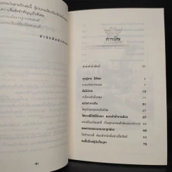 คุณธรรมสามก๊ก - คมเดือน เจิดจรัสฟ้า รูปที่ 6