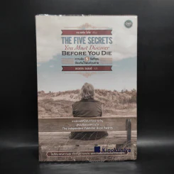 The Five Secrets You Must Discover ความลับ 5 ข้อที่คุณต้องค้นให้พบก่อนตาย รูปที่ 1