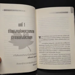 The Five Secrets You Must Discover ความลับ 5 ข้อที่คุณต้องค้นให้พบก่อนตาย รูปที่ 8