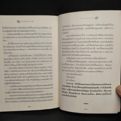 กรรมพยากรณ์ ตอน ชนะกรรม - ดังตฤณ รูปที่ 8