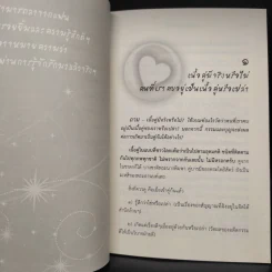 ดังตฤณวิสัชนา ฉบับรู้จักรัก - ดังตฤณ รูปที่ 7