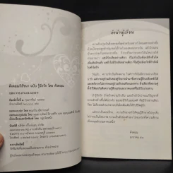 ดังตฤณวิสัชนา ฉบับรู้จักรัก - ดังตฤณ รูปที่ 5