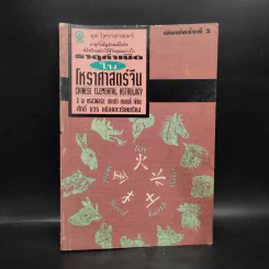 ธาตุกำเนิดในโหราศาสตร์จีน - อี เอ ครอว์ฟอร์ด, เทเรซ่า เคนเนดี้ รูปที่ 1