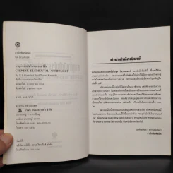 ธาตุกำเนิดในโหราศาสตร์จีน - อี เอ ครอว์ฟอร์ด, เทเรซ่า เคนเนดี้ รูปที่ 5