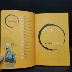 วิถีไม่ตัน ฉบับตัน ภาสกรนที รูปที่ 7