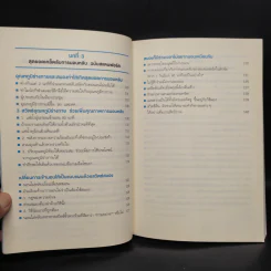 หลับดีมีคุณภาพด้วยเคล็ดลับฉบับสแตนฟอร์ด - Seiji Nishino, Prof. Dr. (นิชิโนะ เซจิ, ศ.น.พ.) รูปที่ 8