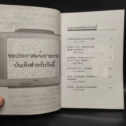 สื่อบันเทิง: อำนาจแห่งความไร้สาระ - กาญจนา แก้วเทพ รูปที่ 5