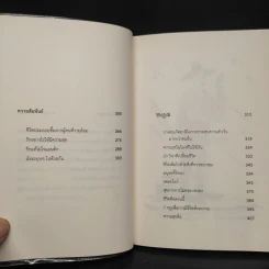 ทักษะความสุข - นิ้วกลม รูปที่ 8
