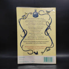 บุรุษผู้นับเวลา The Time Keeper - มิตช์ อัลบอม รูปที่ 2