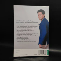 รวยได้แค่ใช้เงินเป็น - ฟลุค เกริกพล รูปที่ 2