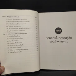 ร่างกายรู้คำตอบ The boby knows the answer - อู่จื้อหง รูปที่ 7