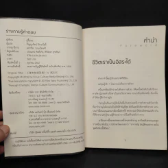 ร่างกายรู้คำตอบ The boby knows the answer - อู่จื้อหง รูปที่ 5