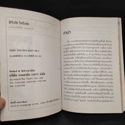 รู้ทันวัยใจเป็นสุข - ท.พ.ญ.พวงเพชร เดชะประทุมวัน รูปที่ 5