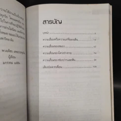 รู้ทันวัยใจเป็นสุข - ท.พ.ญ.พวงเพชร เดชะประทุมวัน รูปที่ 6