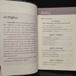 เพราะชีวิตดีได้กว่าที่เป็น Atomic Habits - James Clear รูปที่ 6