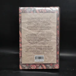 เทสส์แห่งเดอร์เบอร์วิลส์ - Thomas Hardy รูปที่ 2