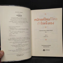 หนักแค่ไหนก็ไหวถ้าใจแข็งแรง - นพ.ประเสริฐ ผลิตผลการพิมพ์ รูปที่ 5