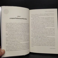 แฮปปี้วิตามิน: กุญแจสู่สมองดีตลอดชีวิต - Anders Hansen รูปที่ 7