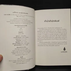 แฮปปี้วิตามิน: กุญแจสู่สมองดีตลอดชีวิต - Anders Hansen รูปที่ 5